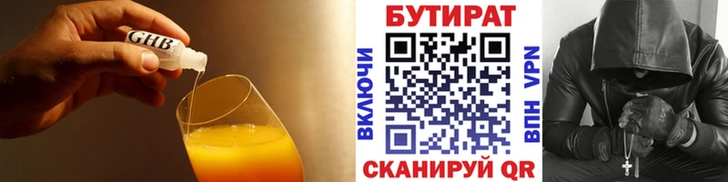 Бутират оксибутират  Краснообск 