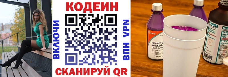 Кодеин Purple Drank  Краснообск 