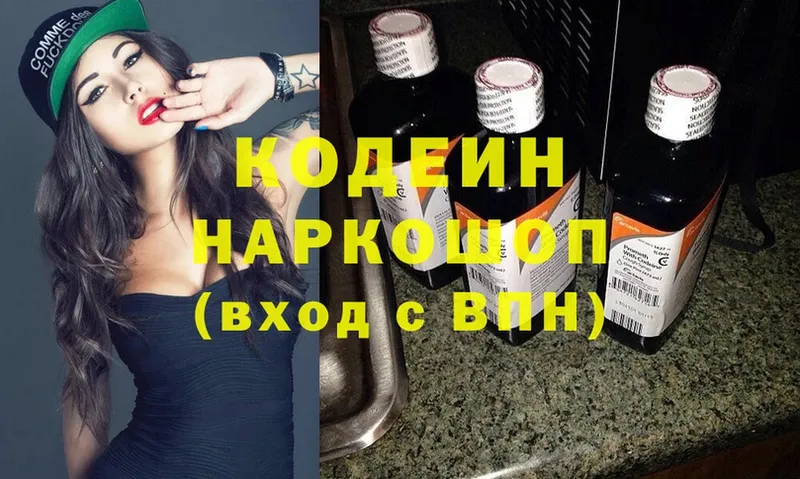 Кодеиновый сироп Lean Purple Drank  Краснообск 